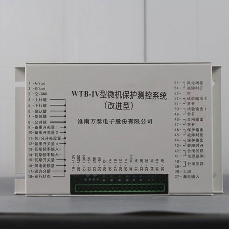 WTB-IV型微機保護(hù)測控系統(tǒng)(改進(jìn)型)|淮南萬泰電子股份有限公司