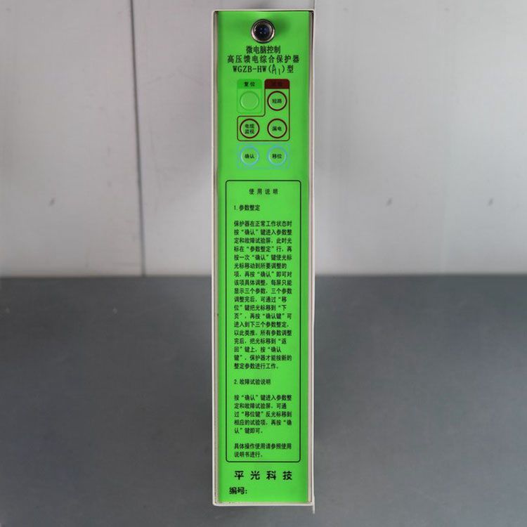 WGZB-H2微電腦控制高壓饋電綜合保護(hù)器|濟(jì)源煤炭高壓