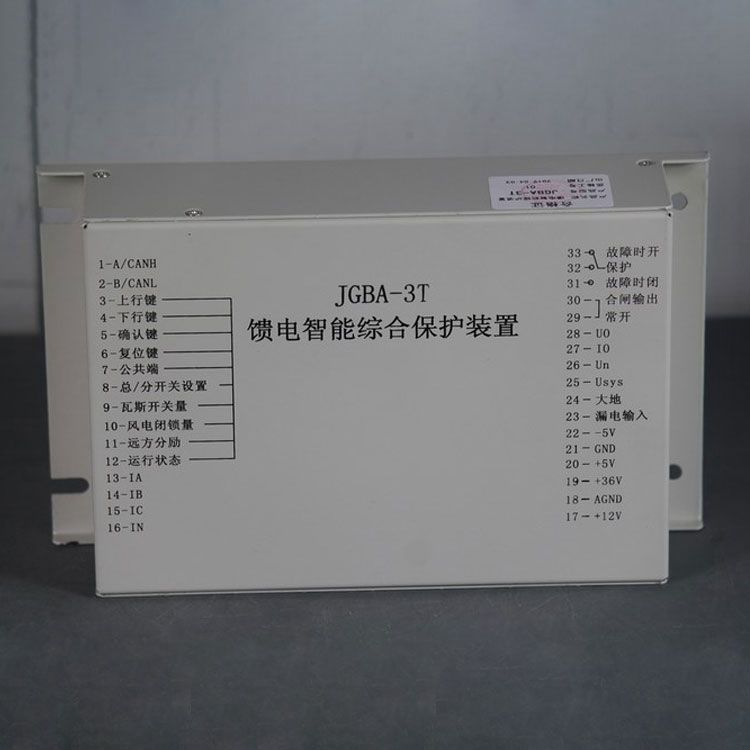 JGBA-3T饋電智能綜合保護裝置|濟源煤炭高壓