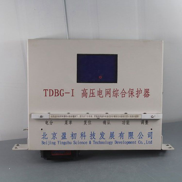 TDBG-I高壓電網(wǎng)綜合保護器|北京盈初