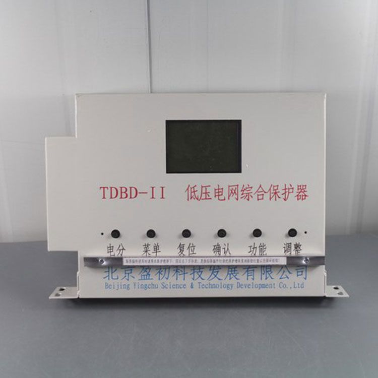 TDBD-II低壓電網(wǎng)綜合保護器|北京盈初