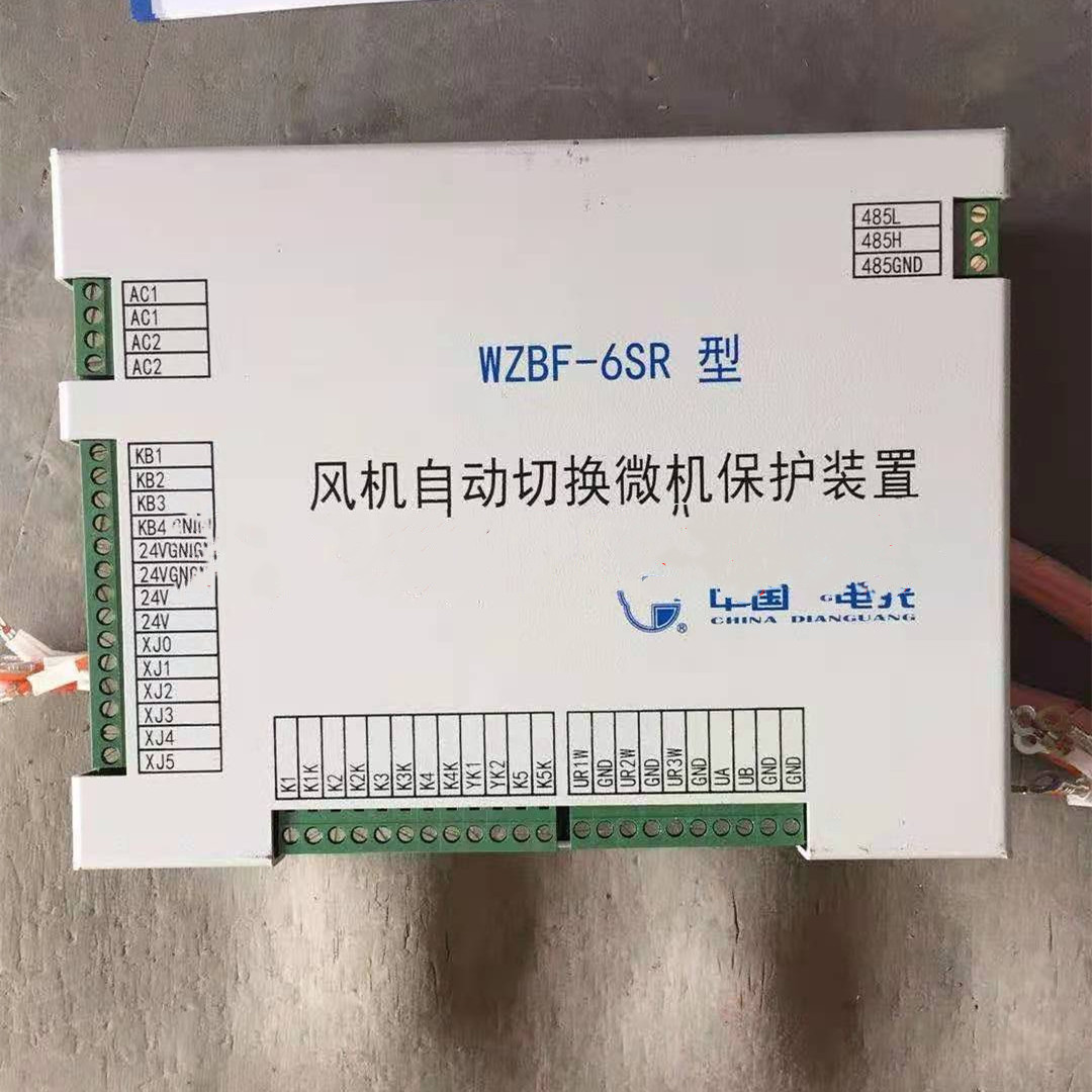 WZBF-6SR型風機自動切換微機保護裝置中國電光防爆