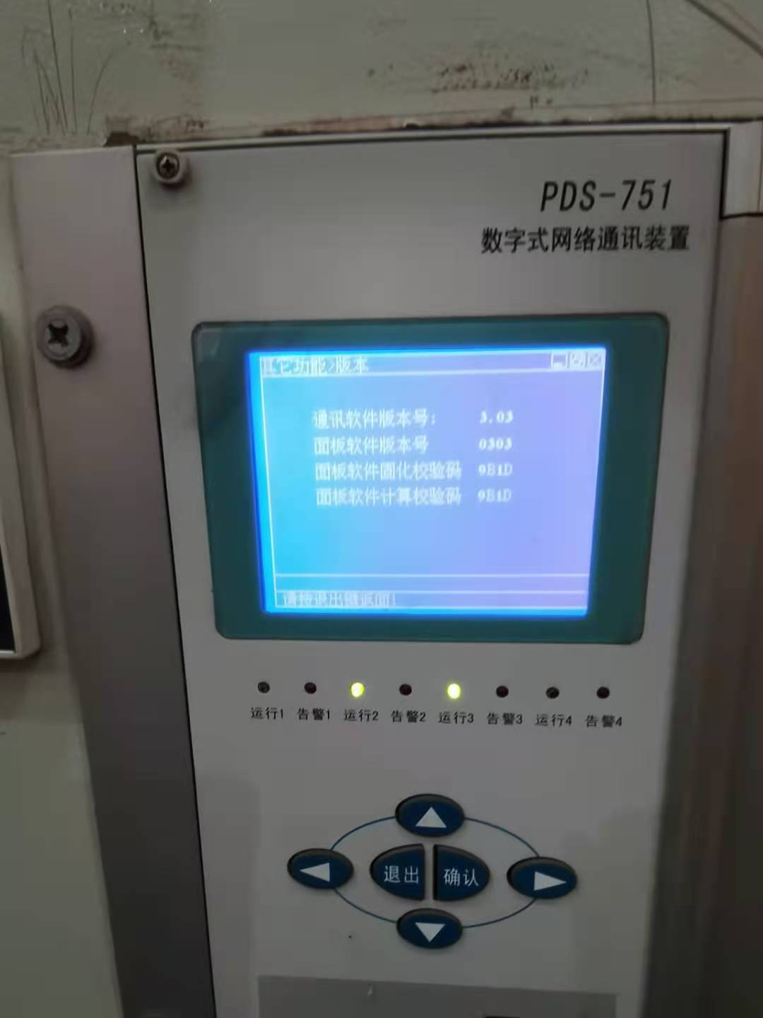 國電南自PDS-751數(shù)字式網(wǎng)絡(luò)通訊裝置