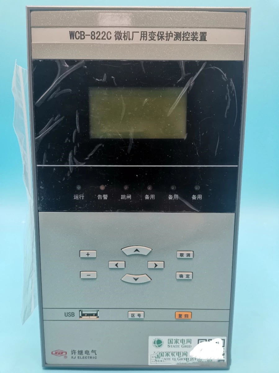 WCB-822C微機(jī)廠用變保護(hù)測(cè)控裝置|許繼電氣股份有限公司