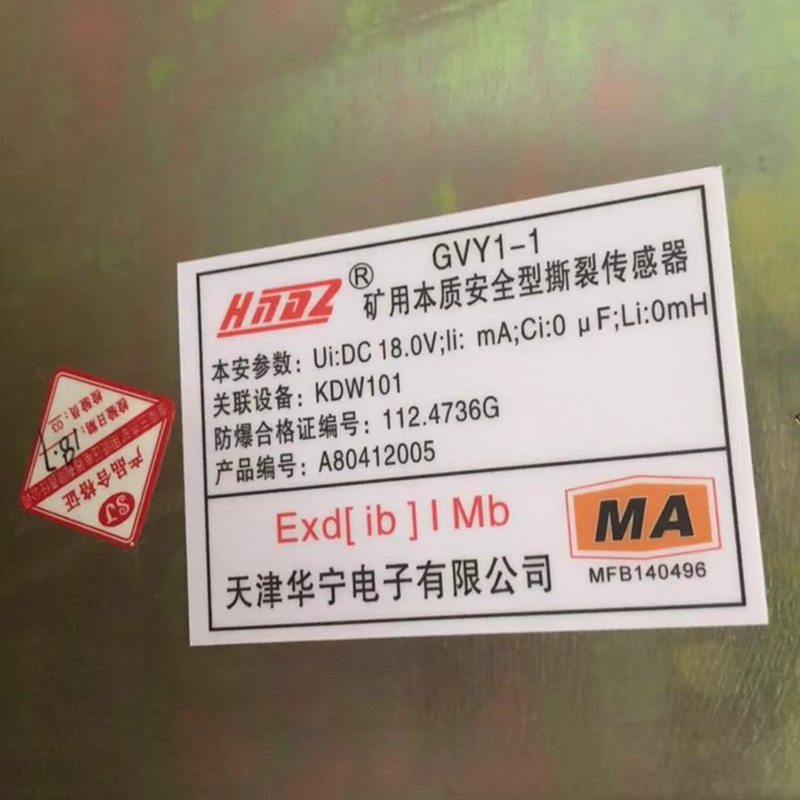 GVY10礦用本質(zhì)安全型撕裂傳感器|天津華寧電子有限公司