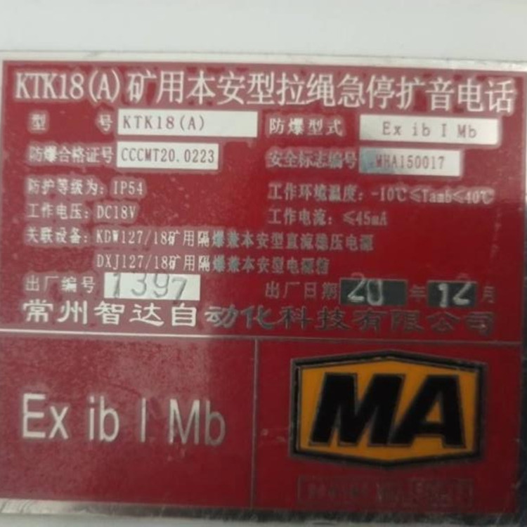 KTC188-Z礦用本安型工作面及皮帶運(yùn)輸通信控制裝置主機(jī)|常州智達(dá)自動(dòng)化科技有限公司 