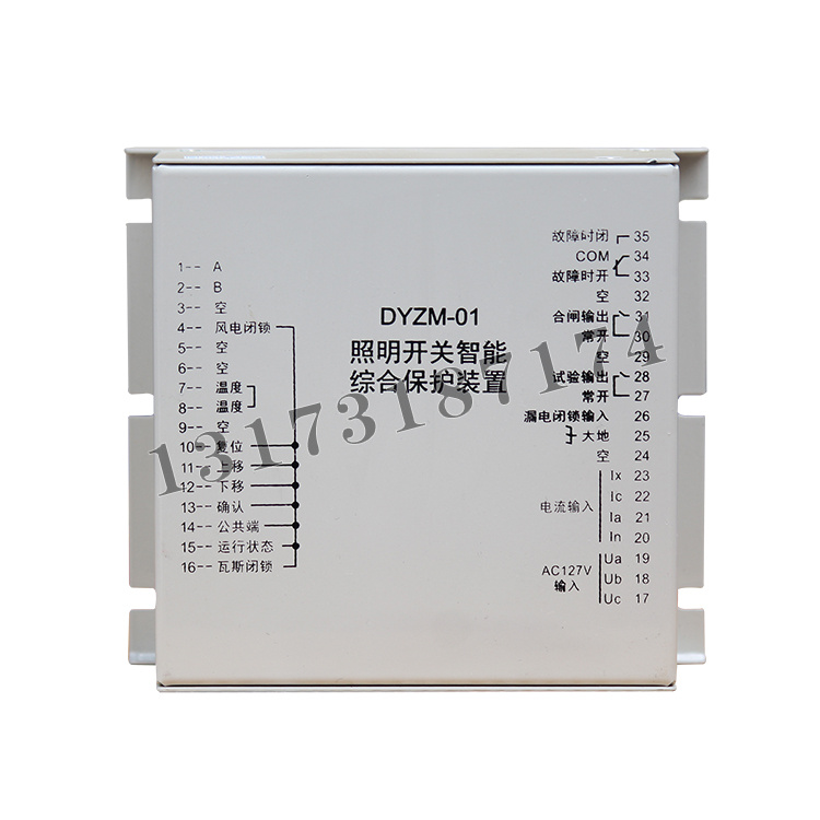 DYZM-01照明開關(guān)智能綜合保護(hù)裝置|上海山源電子科技股份有限公司