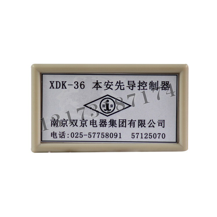 XDK-36本安先導(dǎo)控制器|南京雙京電器集團(tuán)有限公司