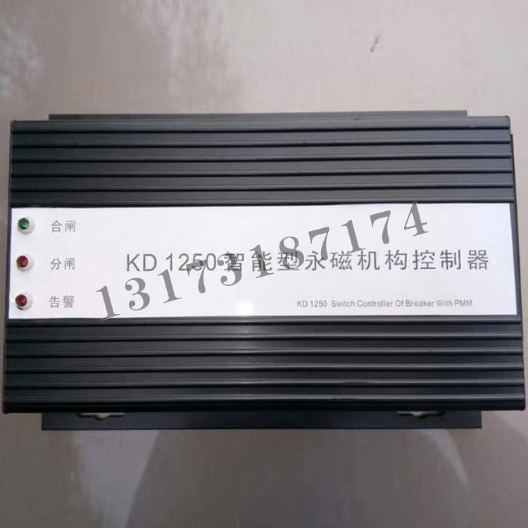 KD1250智能型永磁機構(gòu)控制器|濟寧永煤工礦機械有限公司