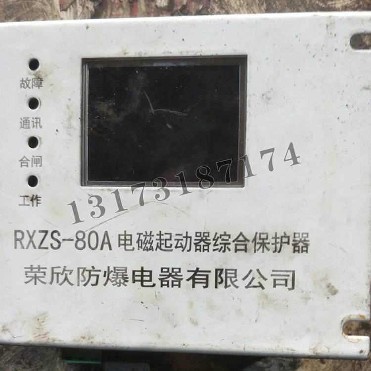 RXZS-80A電磁起動(dòng)器綜合保護(hù)器|江西榮欣防爆電器有限公司