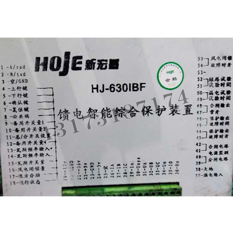 HJ-630IBF饋電智能綜合保護(hù)裝置|浙江新宏基真空電器有限公司