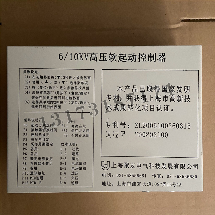 6/10KV高壓軟起動(dòng)控制器|上海聚友電氣科技發(fā)展有限公司