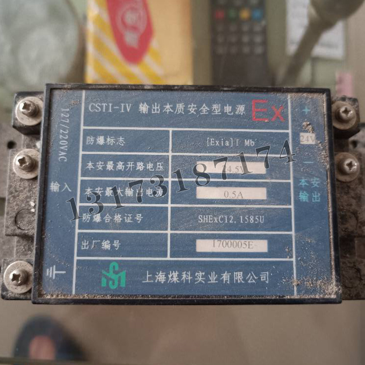 CSTI-IV輸出本質(zhì)安全型電源|上海煤科實(shí)業(yè)有限公司