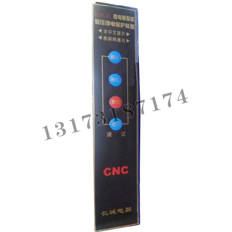 ZLDB-3G微電腦智能低壓饋電保護(hù)裝置|長(zhǎng)城電器集團(tuán)有限公司