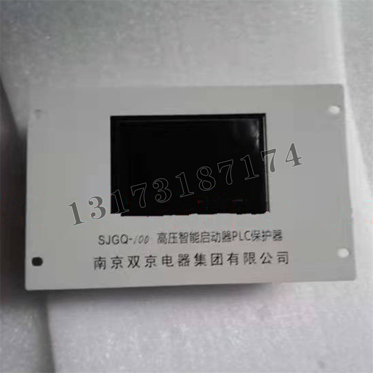 SJGQ-100高壓智能啟動(dòng)器PLC保護(hù)器|南京雙京電器集團(tuán)有限公司