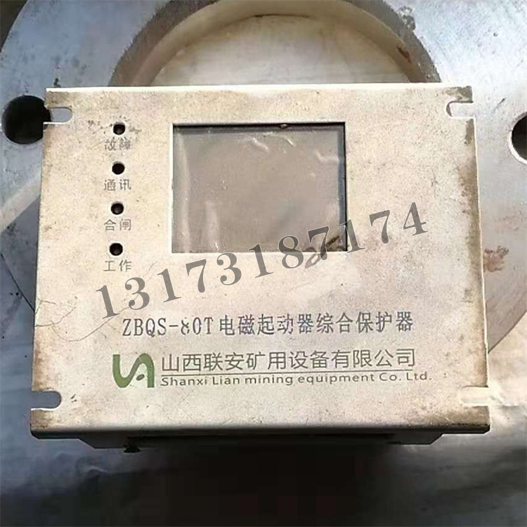 ZBQS-80T電磁起動器綜合保護器|山西聯(lián)安礦用設備有限公司