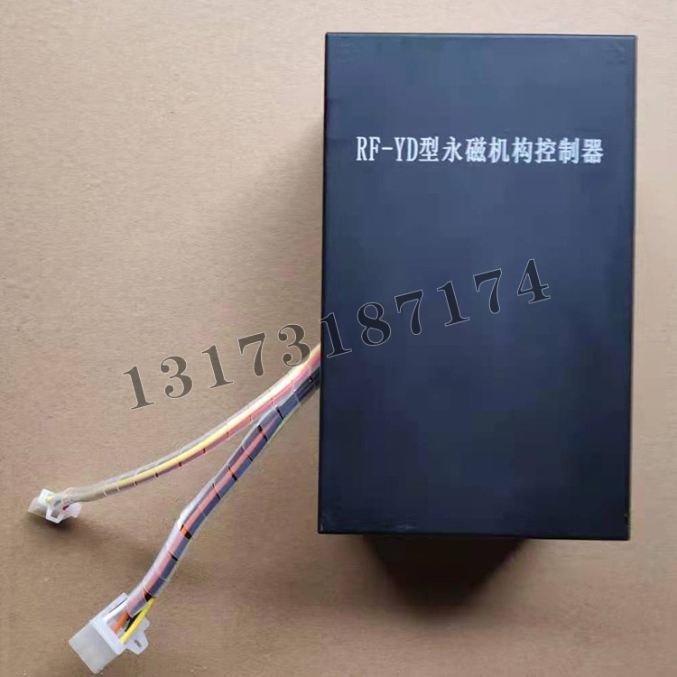 RF-YD型永磁機構(gòu)控制器|濟寧永煤工礦機械有限公司