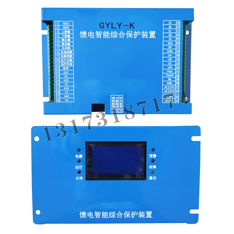 GYLY-K饋電智能綜合保護裝置|濟源市遠大防爆電器有限公司