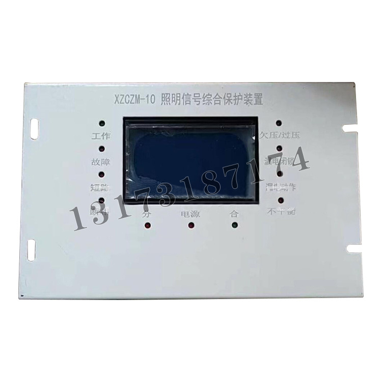 XZCZM-10照明信號綜合保護裝置|陜西鑫眾誠礦用設(shè)備有限公司