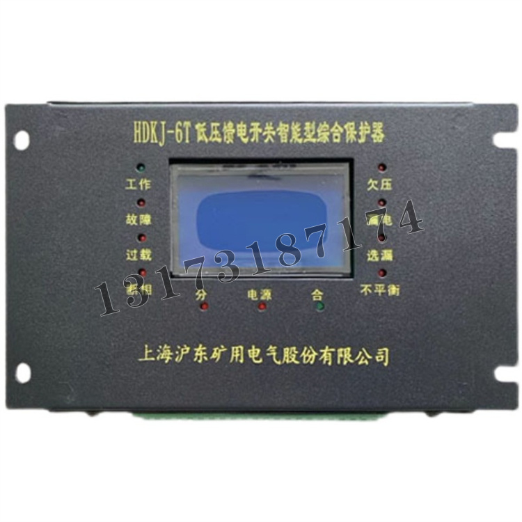 HDKJ-6T低壓饋電開關(guān)智能型綜合保護(hù)器|上海滬東礦用電氣有限公司
