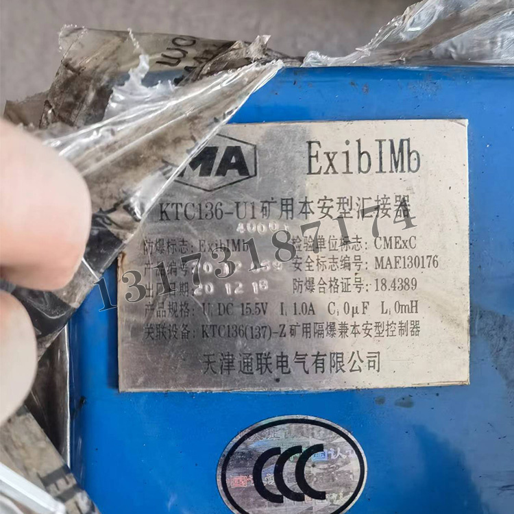 KTC136-U1礦用本安型匯接器|天津通聯(lián)電氣有限公司