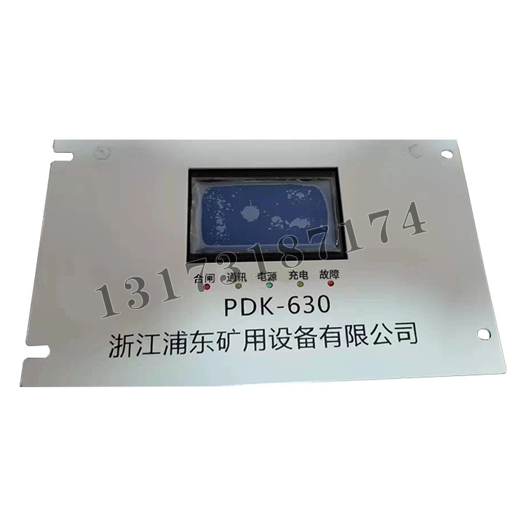PDK-630智能饋電綜合保護(hù)裝置|浙江浦東礦用設(shè)備有限公司