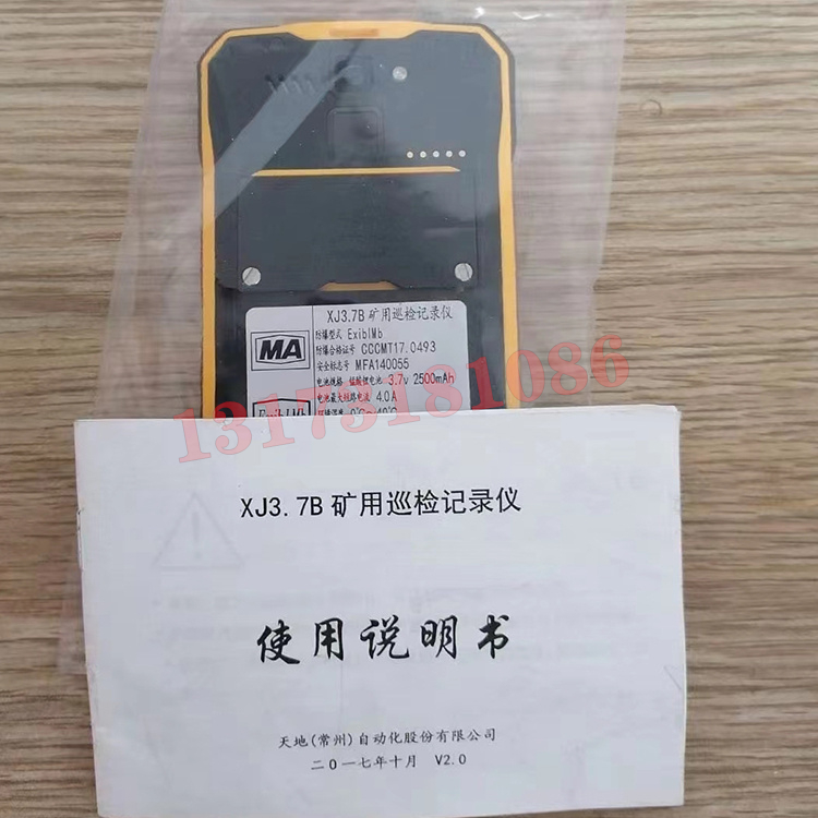KJ3.7礦用巡檢記錄儀|天地(常州)自動(dòng)化股份有限公司