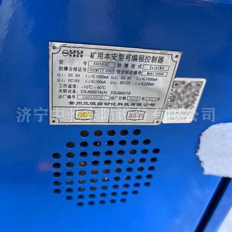 KXH18(A)礦用本安型控制器|常州智達自動化科技有限公司
