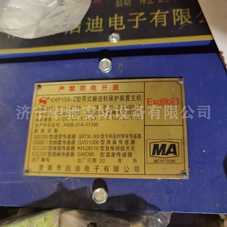 KHP395-Z礦用帶式輸送機(jī)保護(hù)控制裝置主機(jī)|淮南萬泰電子股份有限公司