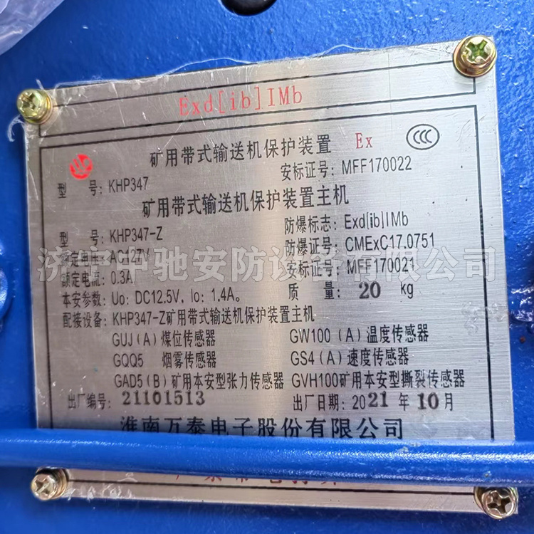 KHP143(A)-Z礦用帶式輸送機(jī)保護(hù)裝置主機(jī)|淮南萬泰電子股份有限公司