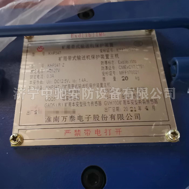 KHP395礦用帶式輸送機(jī)保護(hù)裝置|淮南萬泰電子股份有限公司