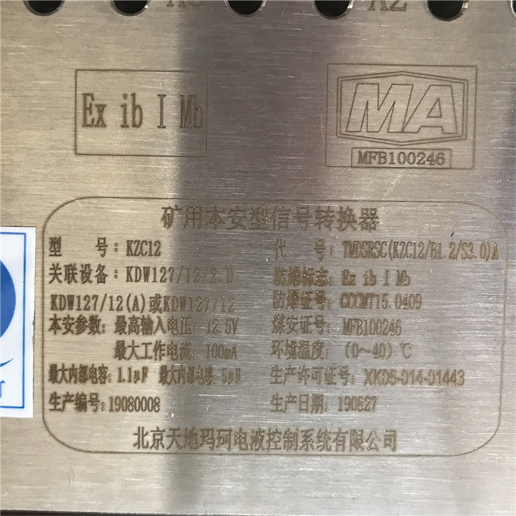 KZC12礦用本安型信號(hào)轉(zhuǎn)換器|北京天地瑪珂電液控制系統(tǒng)有限公司