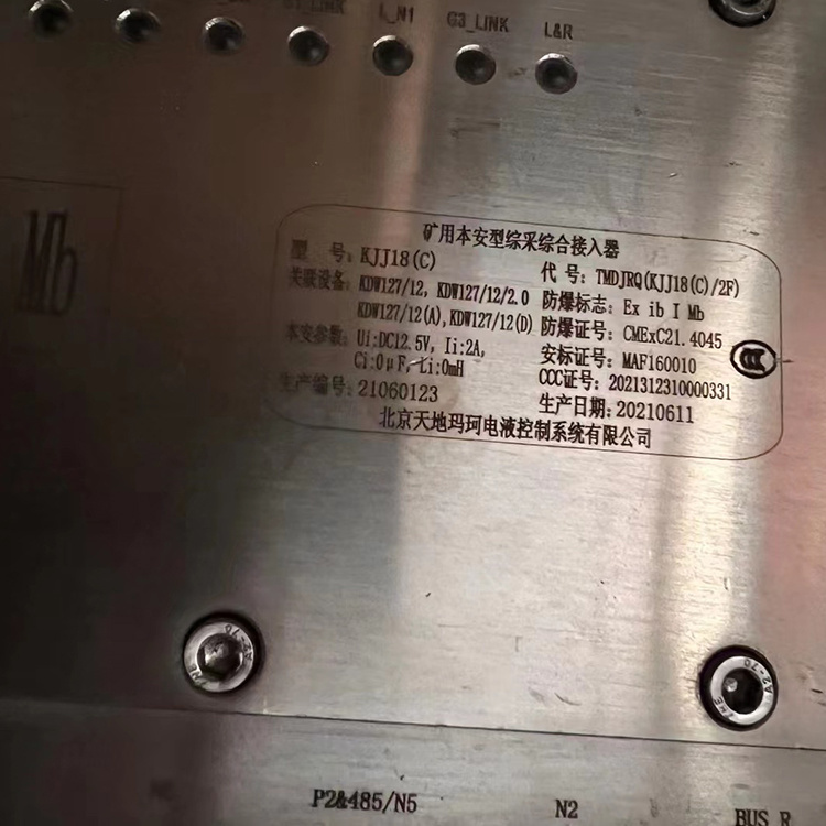 KJJ18(C)礦用本安型綜采綜合接入器TMDJRQ(KJJ18(C)／3F)|北京天地瑪珂電液控制系統(tǒng)有限公司
