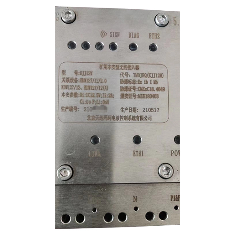 KJJ12W(A)礦用本安型無(wú)線接入器|北京天地瑪珂電液控制系統(tǒng)有限公司