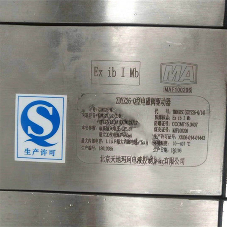 ZDYZ22-Q礦用本安型電磁閥驅(qū)動(dòng)器|北京天地瑪珂電液控制系統(tǒng)有限公司