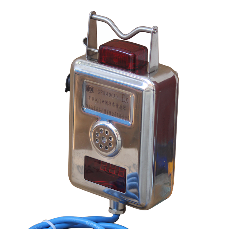 GFK40(B)礦用風(fēng)門開閉狀態(tài)傳感器|長(zhǎng)春東煤高技術(shù)股份有限公司