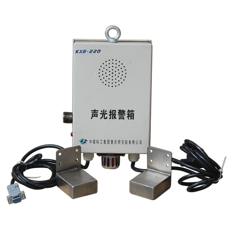 KXB-220型聲光報(bào)警箱|中煤科工集團(tuán)重慶研究院有限公司