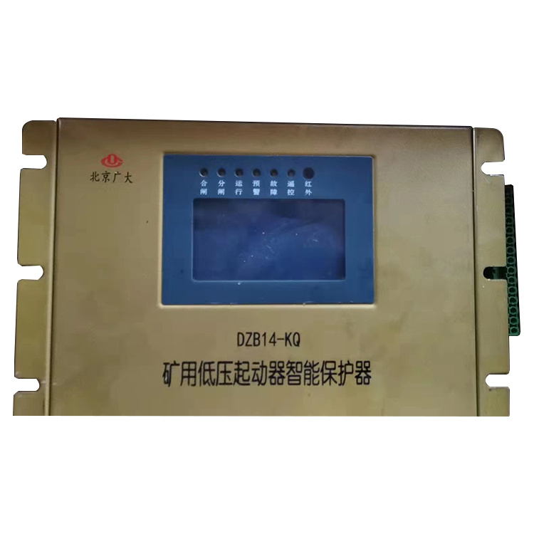 DZB14-KQ礦用低壓起動器智能保護(hù)器|北京廣大泰祥自動化技術(shù)有限公司