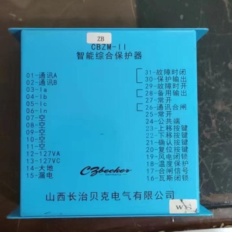 CBZM-II智能綜合保護器 礦用防爆饋電開關保護裝置