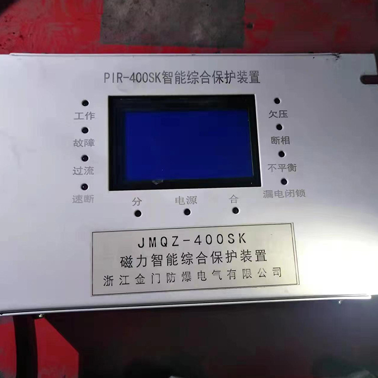 PIR-400SK智能綜合保護裝置 礦用防爆開關(guān)保護器