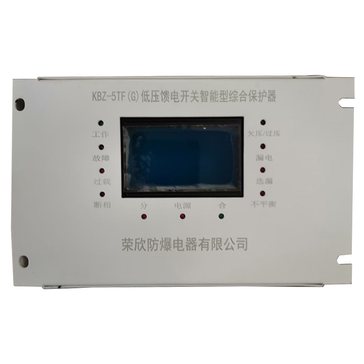 KBZ-5TF(G)低壓饋電開關智能型綜合保護器廠家報價