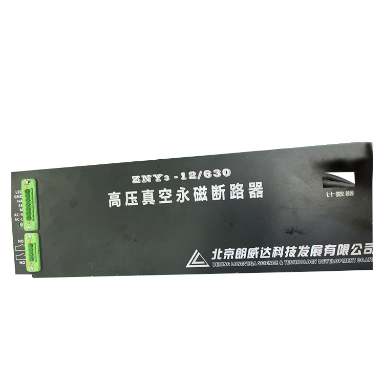 ZNY3-12/630高壓真空永磁斷路器 礦用永磁機(jī)構(gòu)控制器