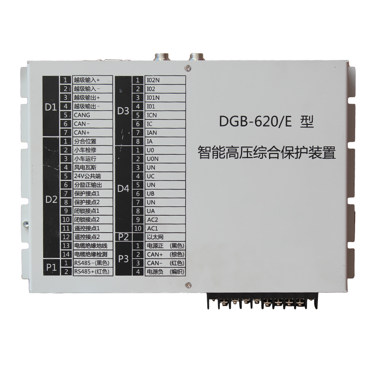DGB-620/E6型智能高壓綜合保護(hù)裝置 礦用開(kāi)關(guān)保護(hù)器