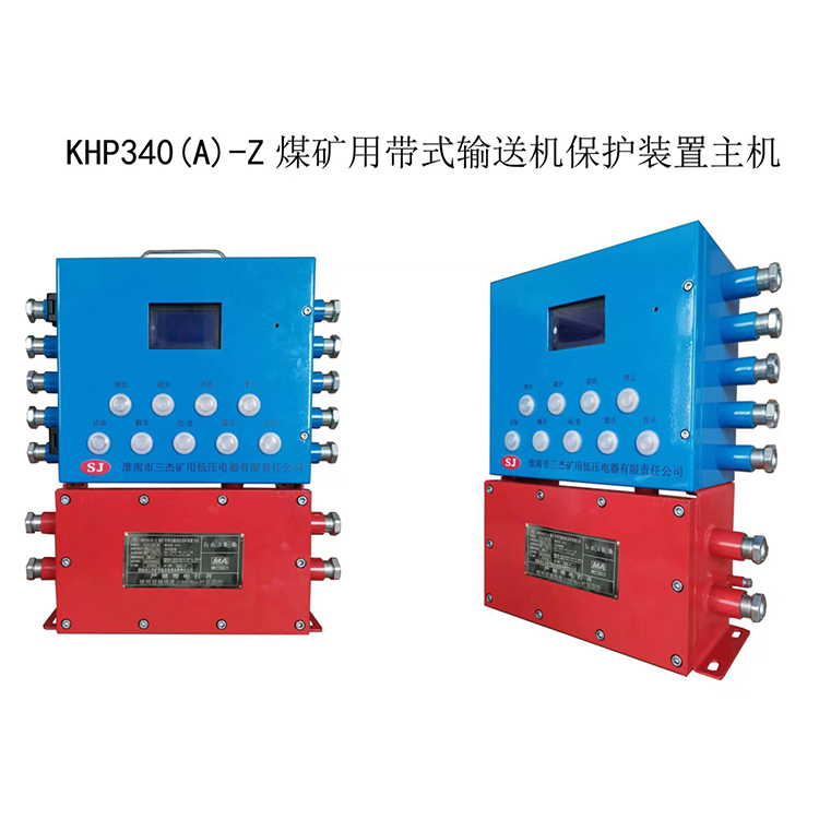 KHP340(A)煤礦用帶式輸送機保護裝置 煤礦監(jiān)控系統(tǒng)配置