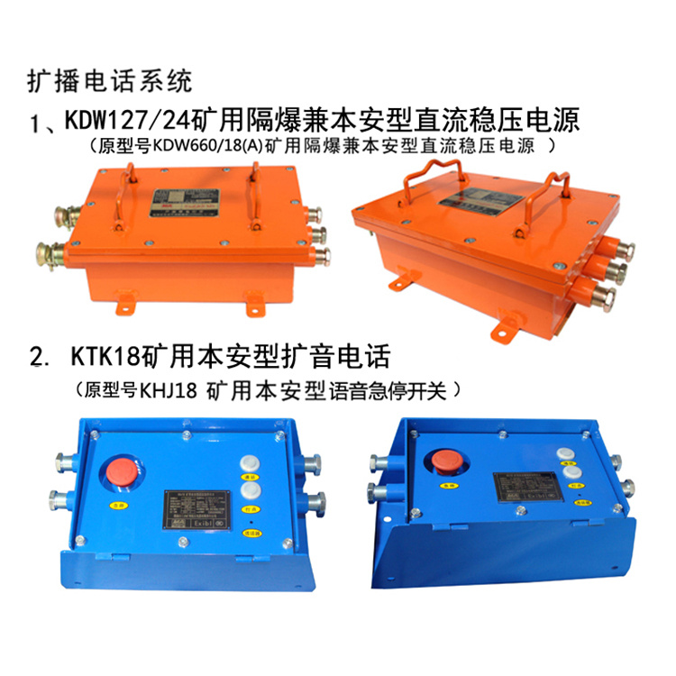 KDW127/24礦用隔爆兼本安型直流穩(wěn)壓電源廠家出售