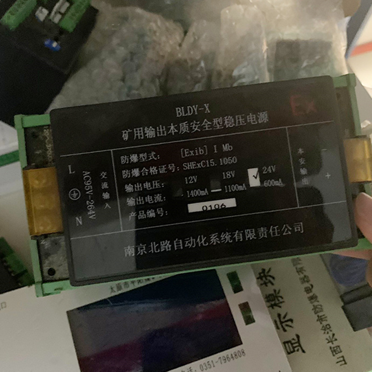 BLDY-X礦用輸出本質(zhì)安全型穩(wěn)壓電源 煤礦防爆電源