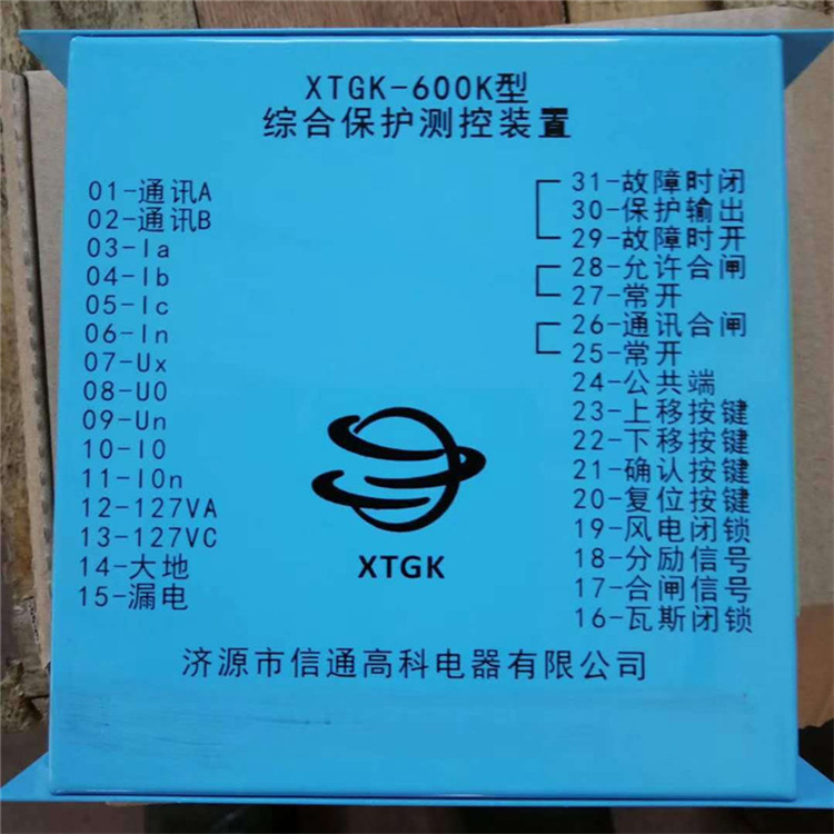 XTGK-630GII高壓綜合保護(hù)測(cè)控裝置 礦用開(kāi)關(guān)保護(hù)器