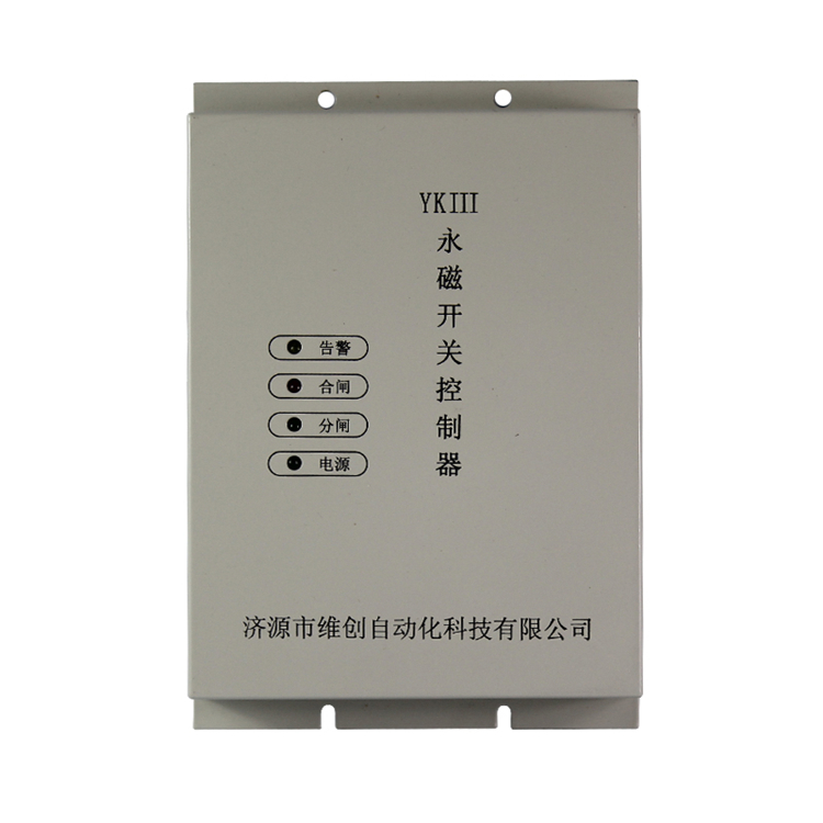 YKS-3S永磁開關(guān)控制器 礦用永磁機(jī)構(gòu)開關(guān)保護(hù)器