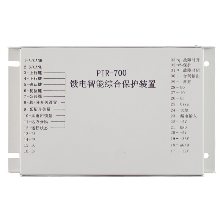 PIR-700饋電智能綜合保護裝置 礦用防爆開關(guān)保護器