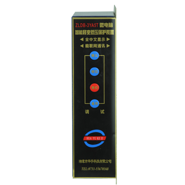 ZLDB-3YA5T微電腦智能移變低壓保護(hù)裝置廠(chǎng)家出售